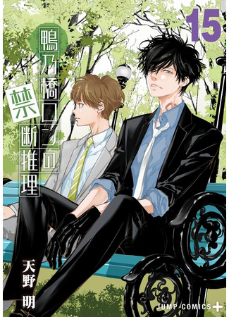 манга Рон Камонохаши: Невменяемый детектив (Ron Kamonohashi: Deranged Detective: Kamonohashi Ron no Kindan Suiri) 12.10.25