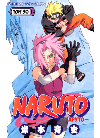 манга Наруто (Цветная версия) (Naruto - Digital Colored Comics) 12.10.25