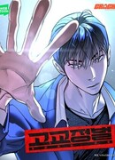 Завоевание старшей школы: война с хулиганами