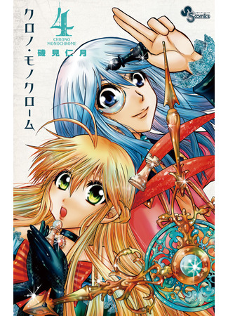 манга Монохромный Король (Monochrome King: Chrono Monochrome) 15.10.25