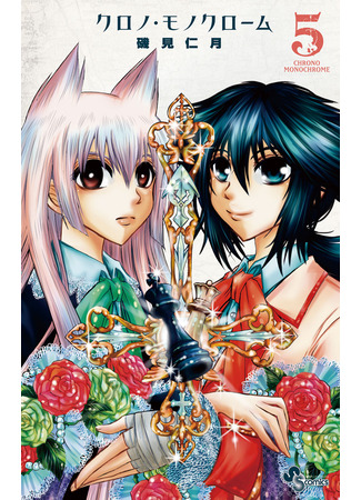 манга Монохромный Король (Monochrome King: Chrono Monochrome) 15.10.25
