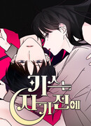 Поцелуй на ночь