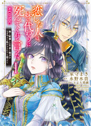 Человек, в которого я была влюблена, попросил меня умереть вместо моей сестры.