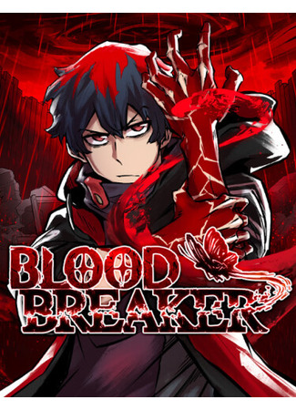 манга Крушитель крови (Blood breaker) 17.10.25