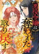 Злодейка вернёт то, что у неё отняли