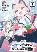 Blue Archive: Грандиозное приключение отдела разработки игр!