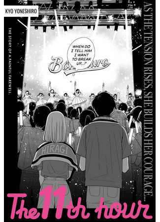 манга Одиннадцатый час (The 11th hour) 19.10.25