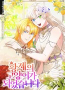 Я стала кошкой императора