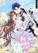 Ограниченное время незначительной героини