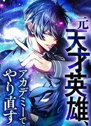 Новое начало героя в академии