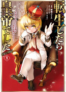 «Я переродился императором!» Сможет ли новый император выжить в будущем?