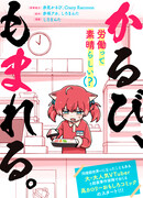 Побитая жизнью Каруби.