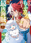 Бывший злобный пират стал владельцем уютного кафе