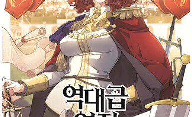 Манхва Лучший инженер в мире завершилась