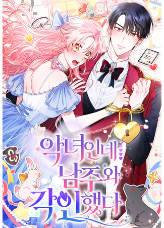 манга Я злодейка, но помечена главным героем (I’m a Villainess, but Marked with the Male Lead: Aknyeoinde namjurang gag-inhaetda) 21.10.25