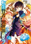 Жизнь перерождённого мудреца в другом мире. Получение второй профессии и становление сильнейшим.