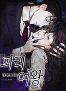 Королева мух