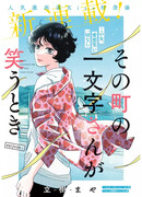 Когда Итимондзи-сан из того городка улыбается