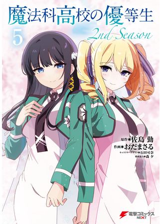 манга Почетная ученица в школе магии (второй сезон) (The Honor Student at Magic High School 2nd Season: Mahouka Koukou no Yuutousei 2nd Season) 22.10.25
