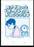 Упрямый автор и решительный Пиплап