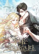 Счастливый конец наступит после мести.