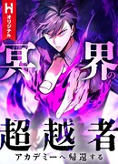 Владыка Преисподней возвращается в Академию!