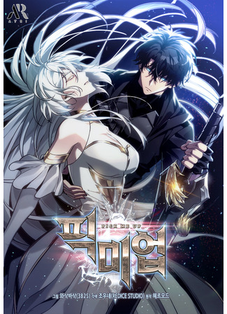 манга Выбери меня! (Pick Me Up!) 23.10.25