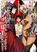 Моя ученица стала самым сильным человеком, прежде чем я узнал об этом, а я, мастер без таланта, был ошибочно признан самым сильным во Вселенной и за её пределами.