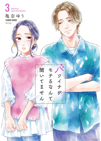 манга С каких пор парней привлекают разведённые? (Who Knew Divorcees Were So Popular: Batsu Ichi ga moteru nante kiitemasen) 23.10.25