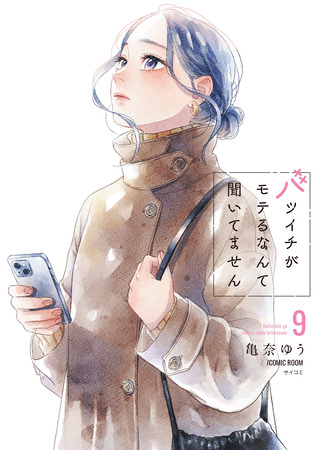 манга С каких пор парней привлекают разведённые? (Who Knew Divorcees Were So Popular: Batsu Ichi ga moteru nante kiitemasen) 23.10.25