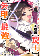 Ловушкер, изгнанный из группы героев, становится сильнейшим благодаря уникальному навыку [Стрела]