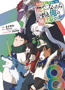 Что, если сильнейший герой, забытый за ненадобностью, сам станет королём демонов? Вот это поворот!