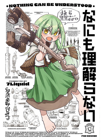 манга Ваще не понятно (All unknown: Nani mo wakaranai) 23.10.25