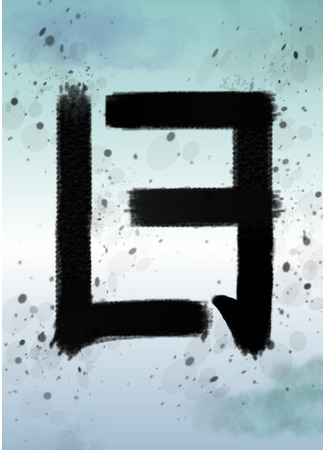 Переводчик Llif Welw 23.10.25