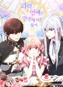 Сильная молодая леди хочет стать слабой.