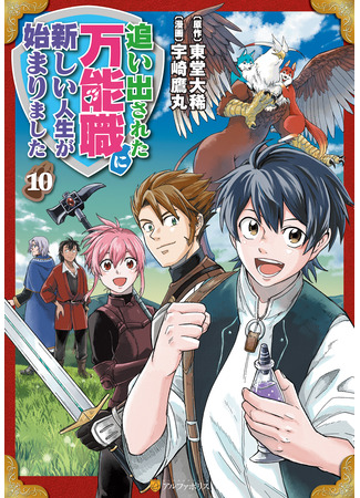 манга Начало новой жизни брошенного Всеумельца (An abandoned adventurer has found his happiness: Oidasareta Bannoushoku ni Atarashii Jinsei ga Hajimarimashita) 25.10.25