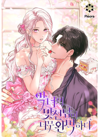 манга Безупречный возлюбленный злодейки (The Villain&#39;s Match Is Too Perfect: Aknyeoui matseonnam-i neomu wanbyeokhada) 25.10.25