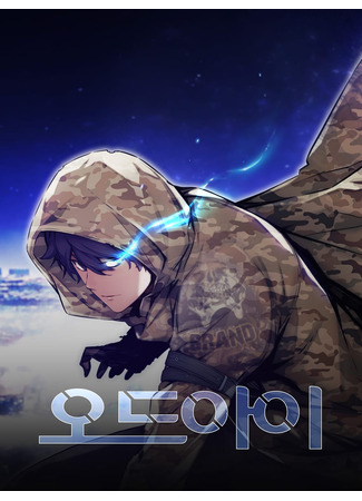 манга Особенный глаз (Odd eye) 26.10.25