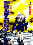 Дьявольские дети