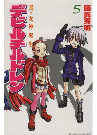 манга Дьявольские дети (Shin Megami Tensei: Devil Children) 26.10.25