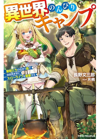 манга Беззаботное выживание на острове в другом мире с системой навыков (Carefree survival on an island in another world with a skill system) 27.10.25