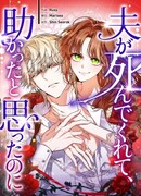 Я бы хотела, чтобы мой муж умер