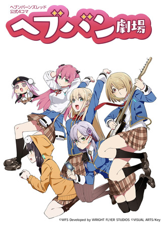 манга Официальная ёнкома по Heaven Burns Red (Heaven Burns Red Official 4-Koma: Heaven Burns Red Koushiki 4-Koma) 28.10.25