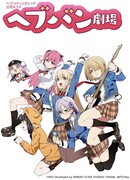 Официальная ёнкома по Heaven Burns Red