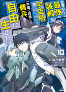 Сёстры-механики и «Чёрный Лотос»