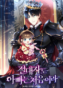 Всесильный впервые стал папой