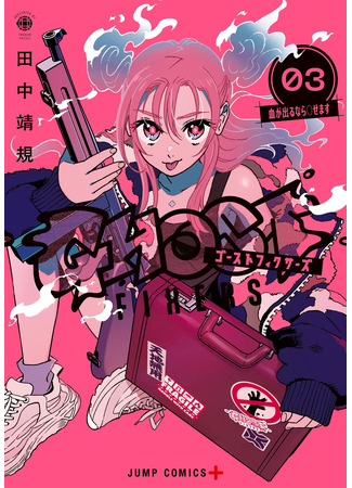 манга Фиксеры (Ghost Fixers: GHOST FIXERS) 30.10.25