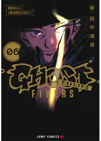 манга Фиксеры (Ghost Fixers: GHOST FIXERS) 30.10.25