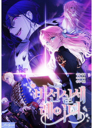 манга Влиятельная леди (An Unseemly Lady: Biseonsilse lady) 31.10.25