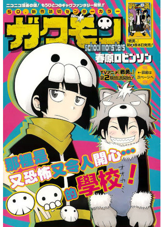 манга Гавамон. Школьники-монстры. (Gawamon school monsters) 31.10.25